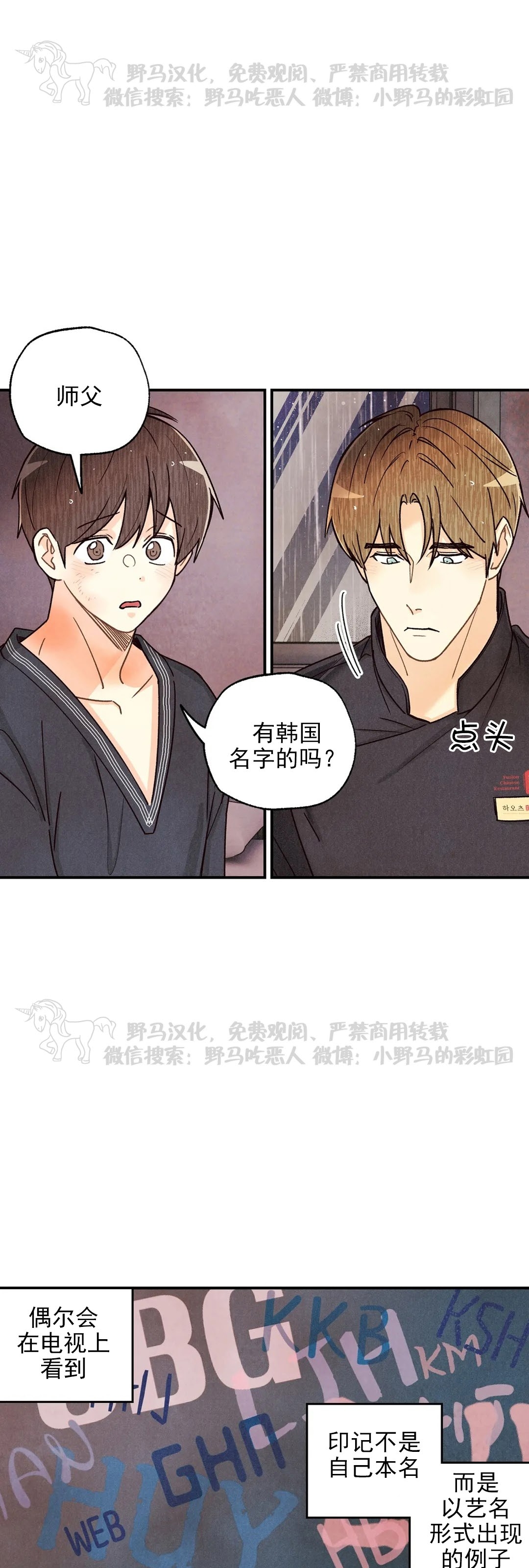偏偏喜欢你电视剧全集免费漫画,第69话2图