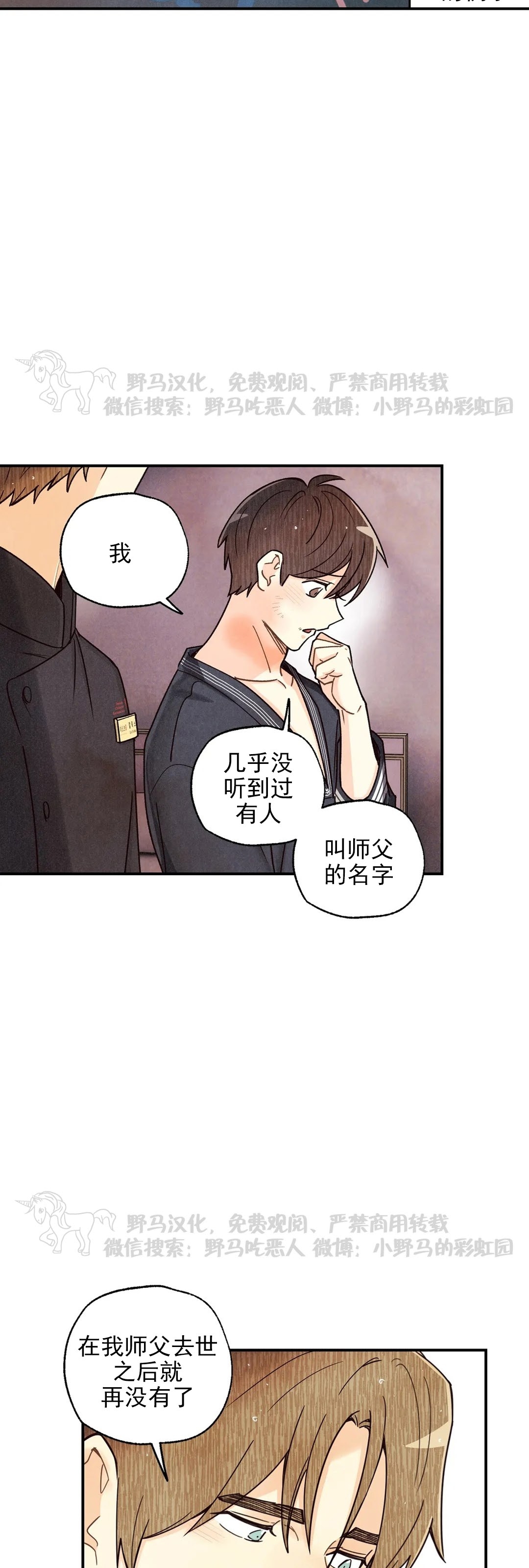 偏偏喜欢你电视剧全集免费漫画,第69话3图