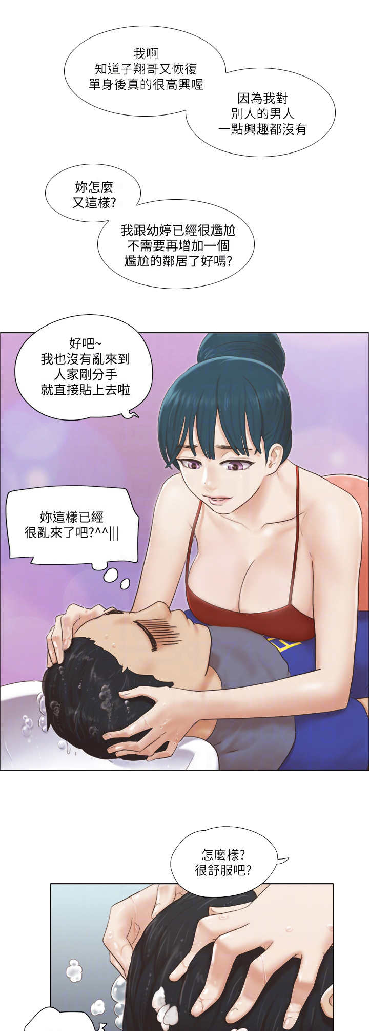 公寓奇缘小说漫画,第30章：态度转变1图