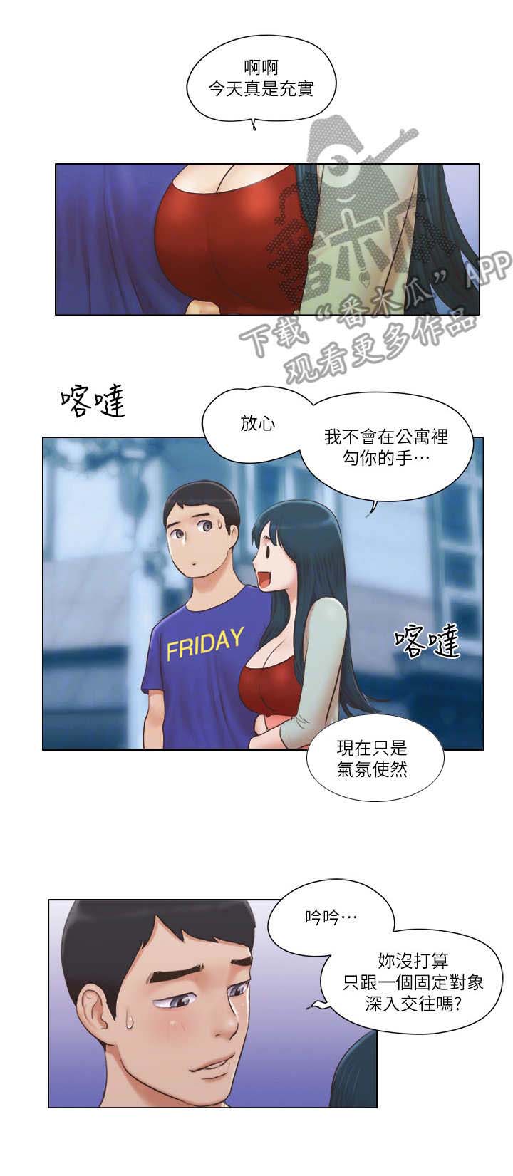 公寓奇缘小说漫画,第30章：态度转变3图