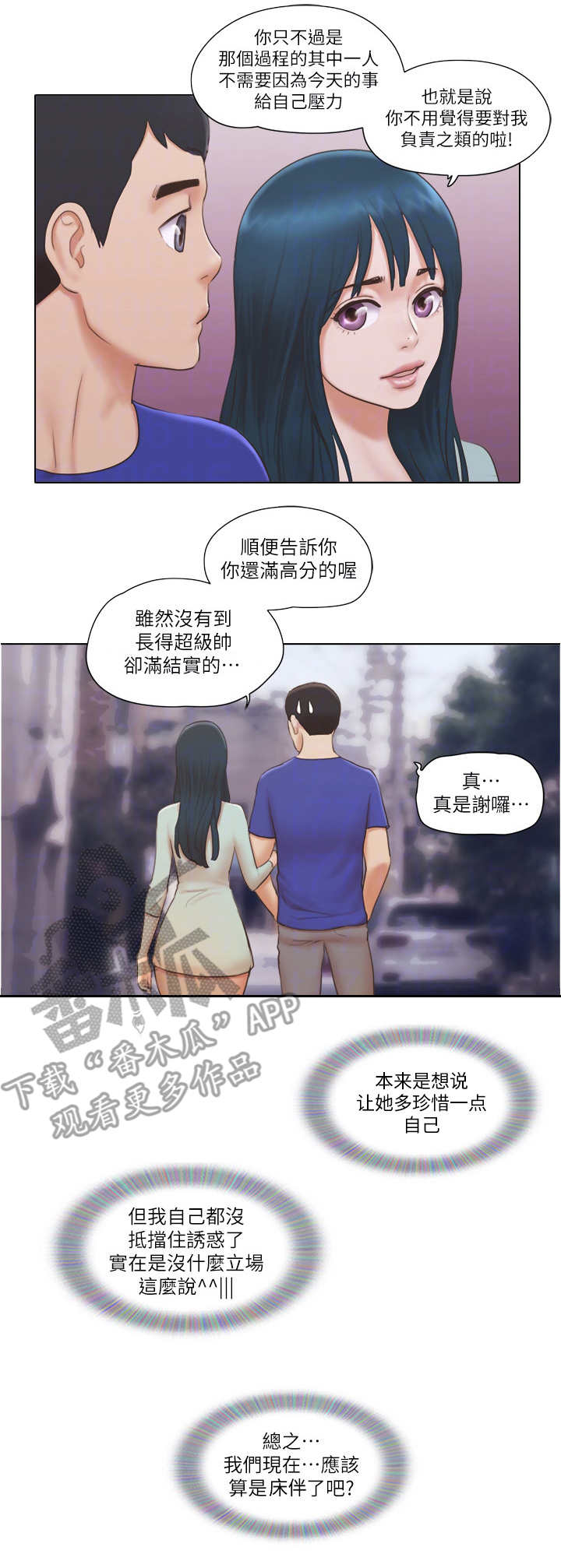公寓奇缘小说漫画,第30章：态度转变5图