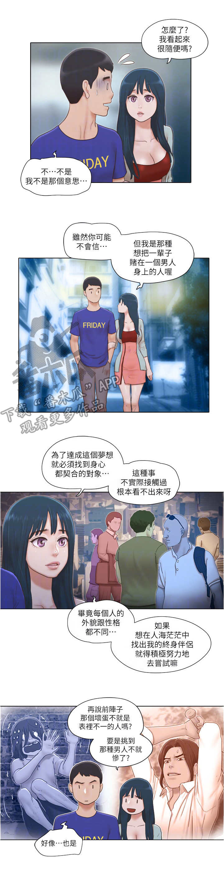 公寓奇缘小说漫画,第30章：态度转变4图