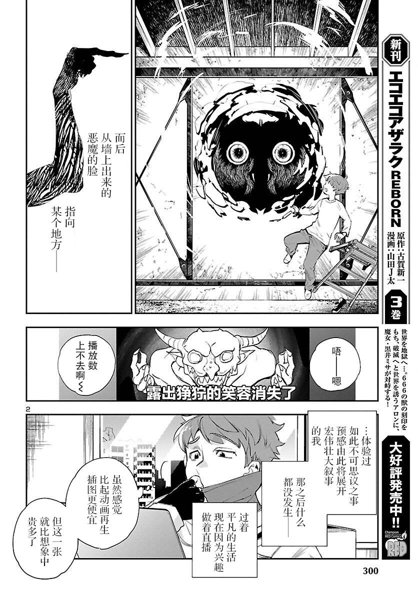 黑暗法师[全息漫画,第20话3图