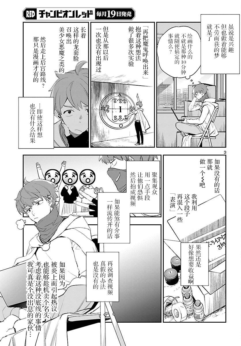 黑暗法师[全息漫画,第20话4图