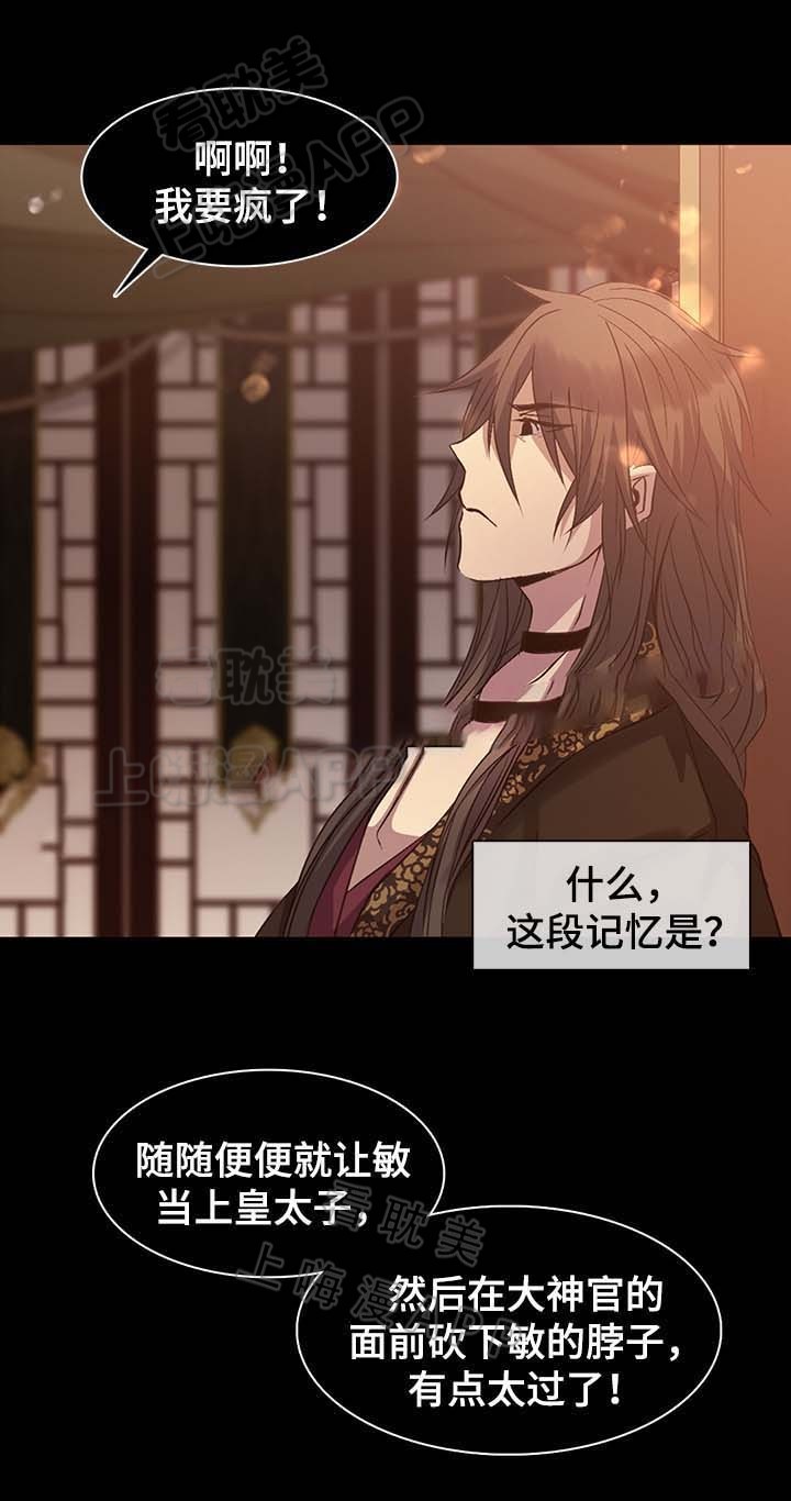 重生大富翁小说漫画,第129话3图
