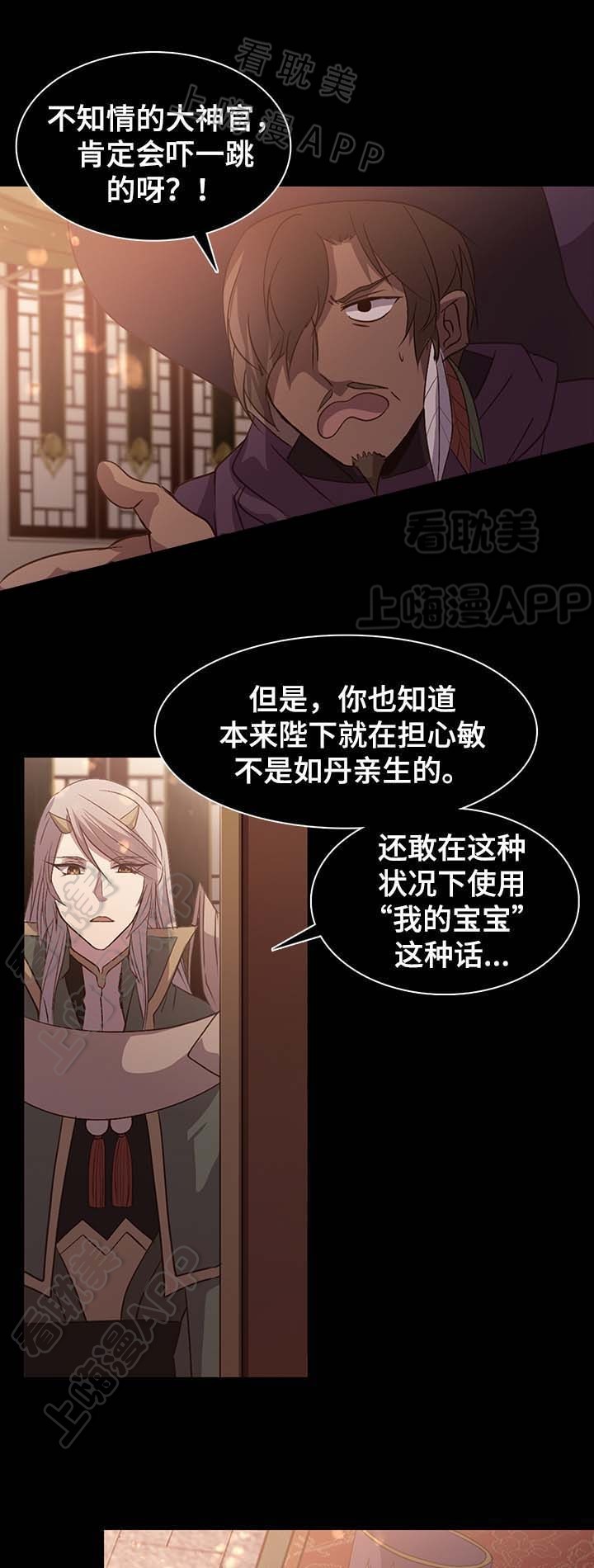 重生大富翁小说漫画,第129话4图