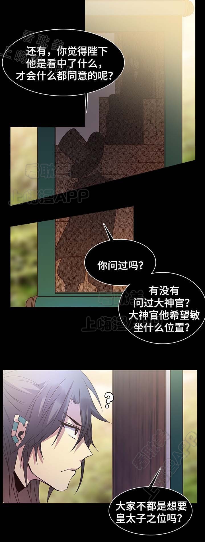 重生大富翁小说漫画,第129话2图