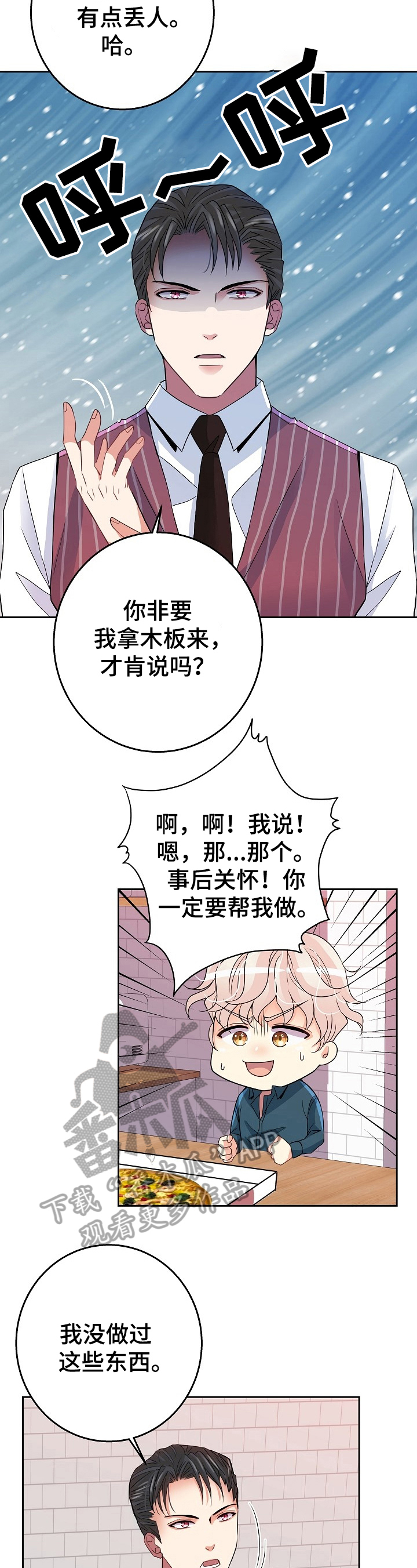 被恶意调岗的九种对策漫画,第9章：提问2图