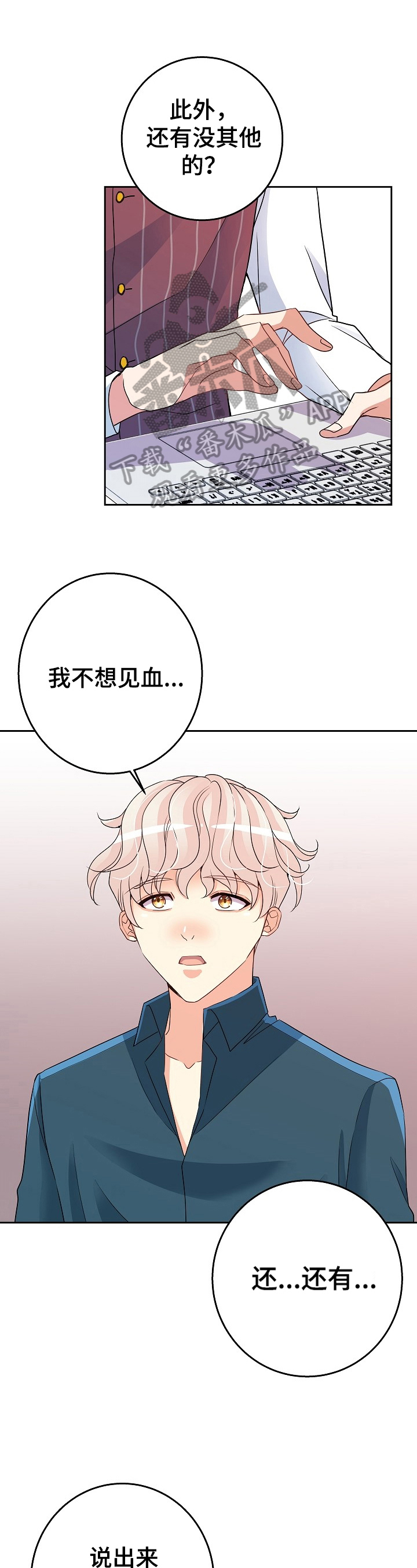 被恶意调岗的九种对策漫画,第9章：提问1图
