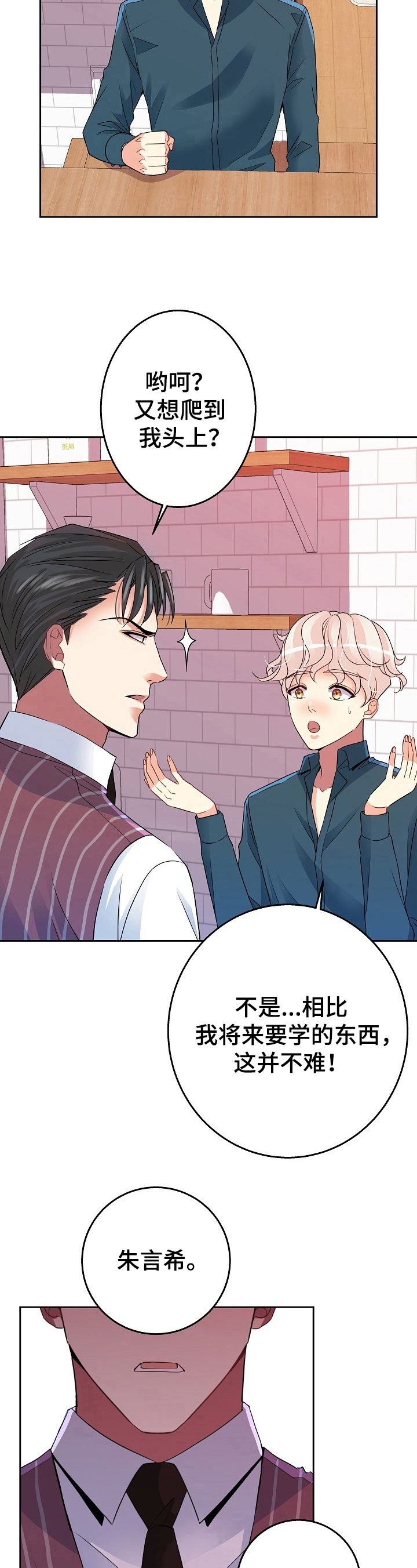 被恶意调岗的九种对策漫画,第9章：提问5图