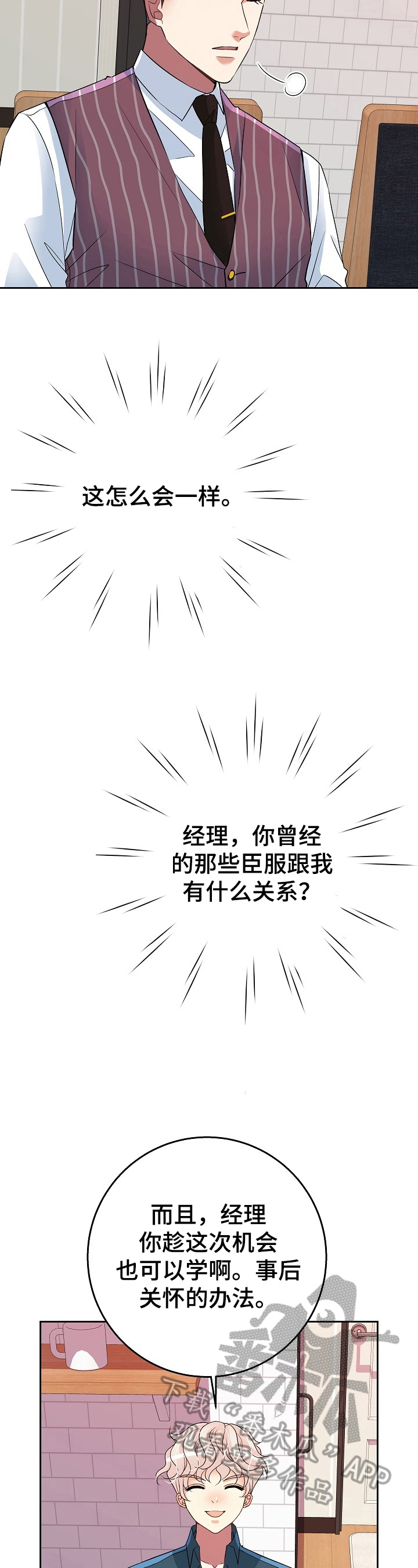 被恶意调岗的九种对策漫画,第9章：提问4图