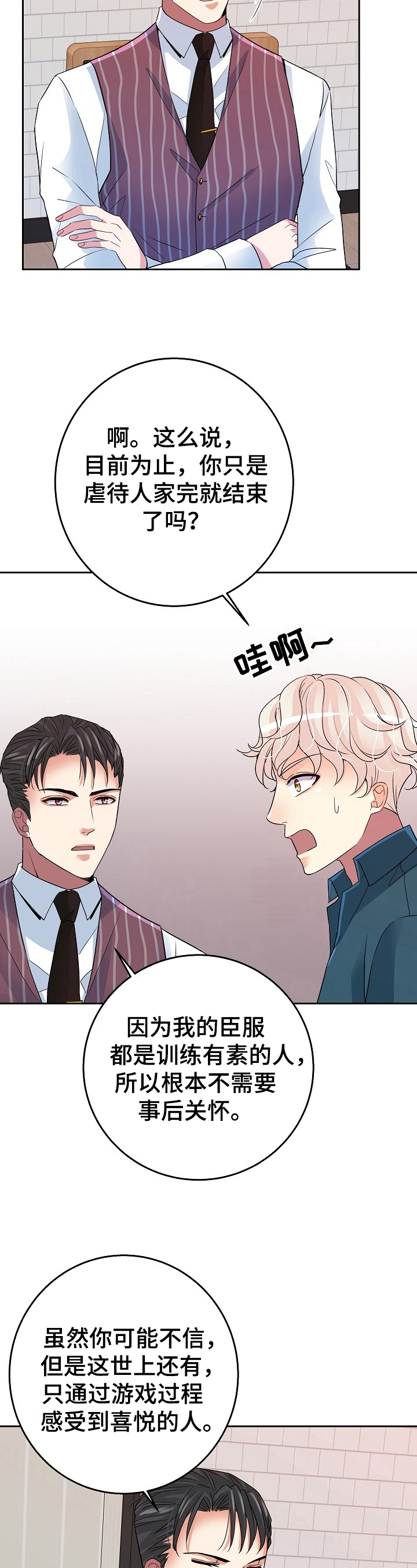 被恶意调岗的九种对策漫画,第9章：提问3图