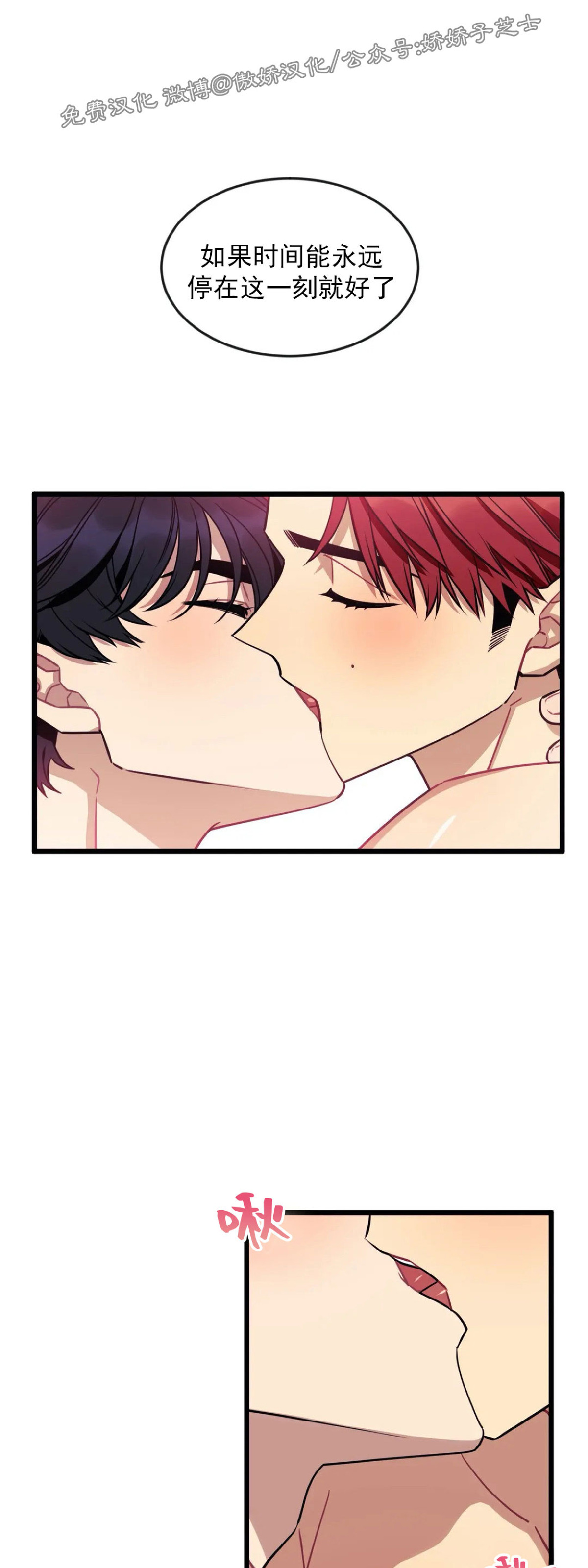 说出你的愿望 歌词漫画,第8话1图