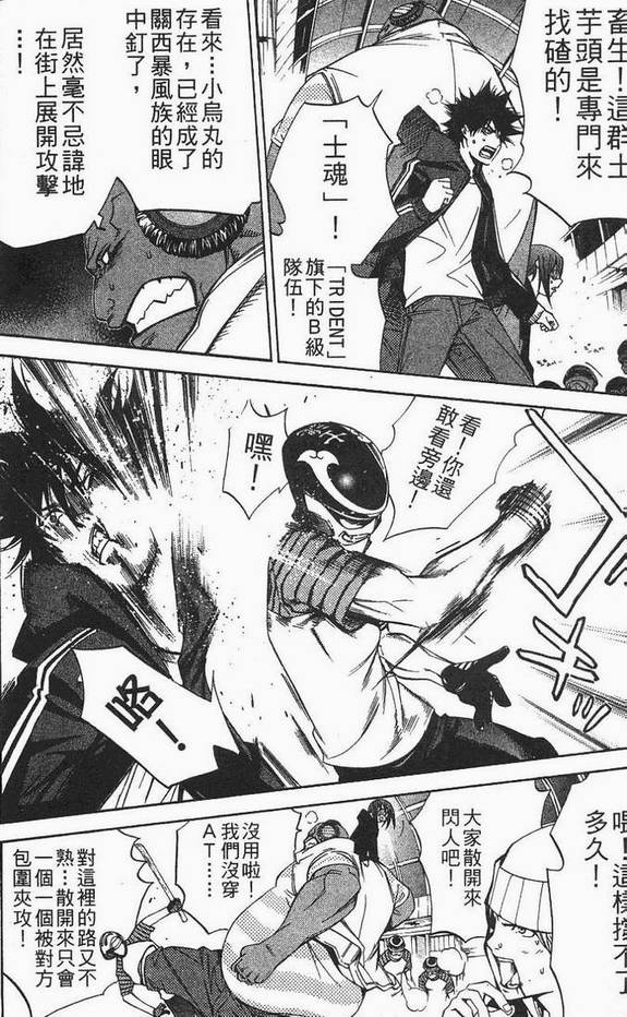 飞轮少年动漫在线观看完整漫画,第12卷5图