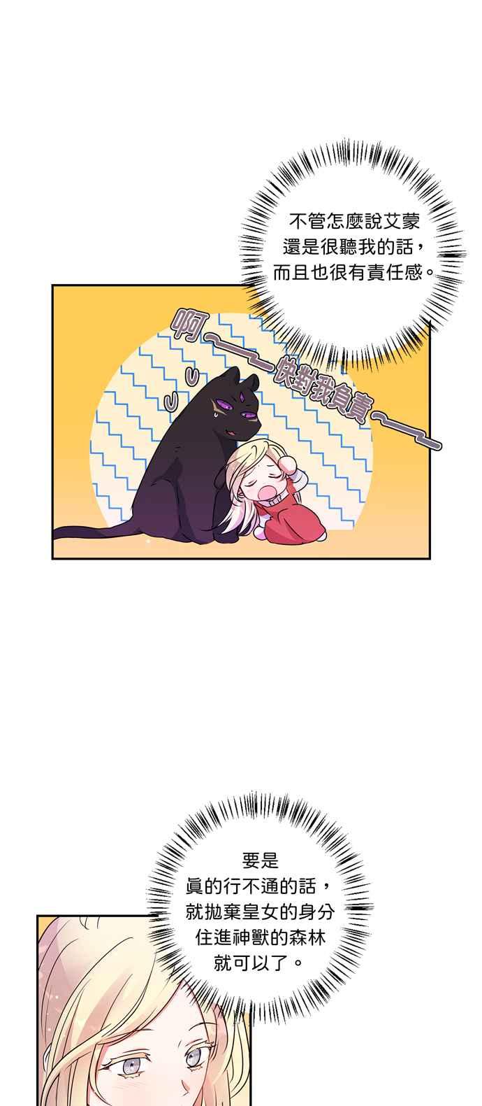 我的野蛮萌友推荐漫画,第36话3图