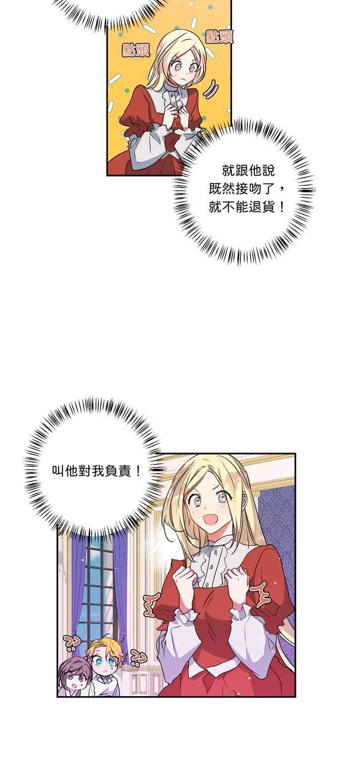 我的野蛮萌友推荐漫画,第36话2图