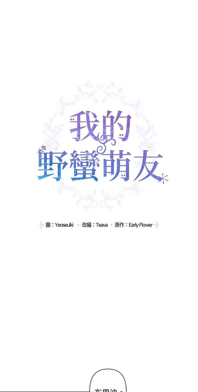 我的野蛮萌友推荐漫画,第36话5图