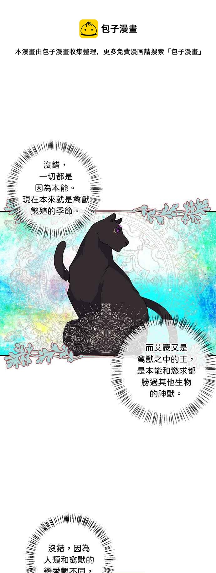 我的野蛮萌友推荐漫画,第36话1图