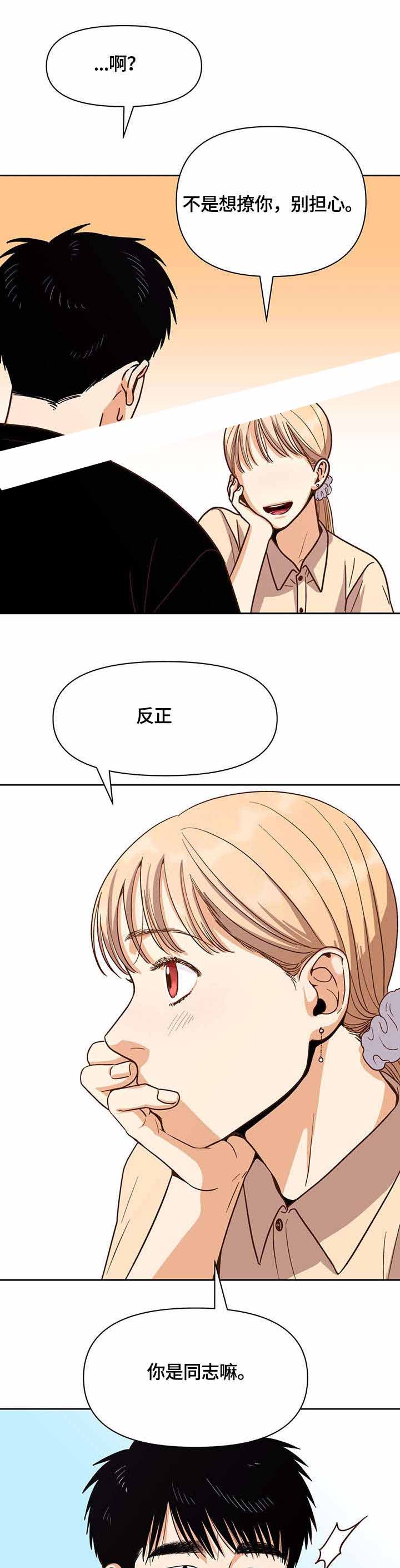攻略表哥的小说漫画,第29话4图
