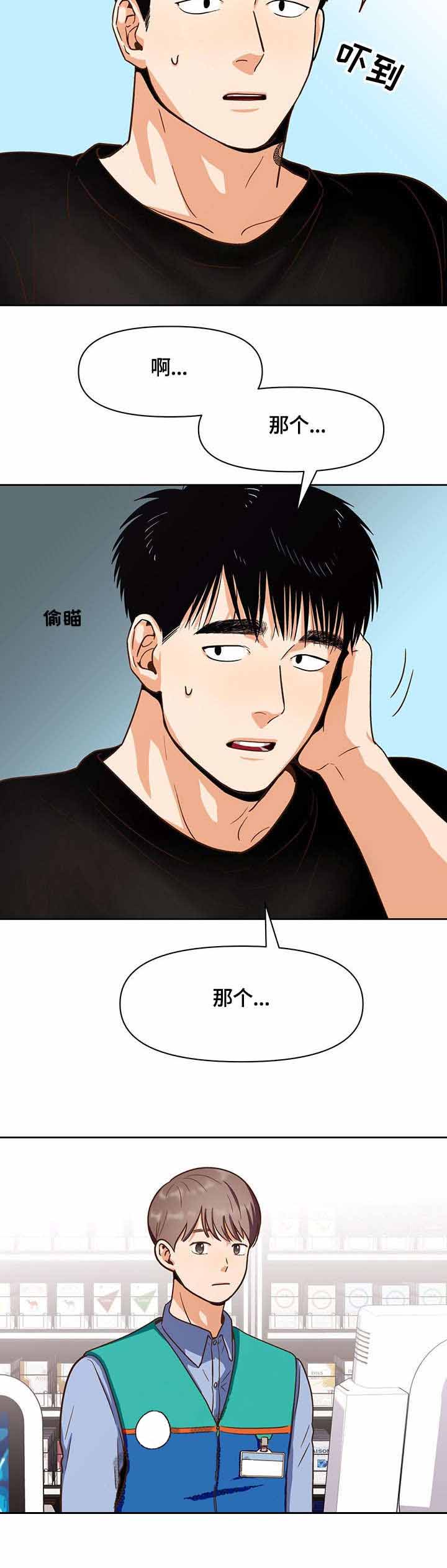 攻略表哥的小说漫画,第29话5图