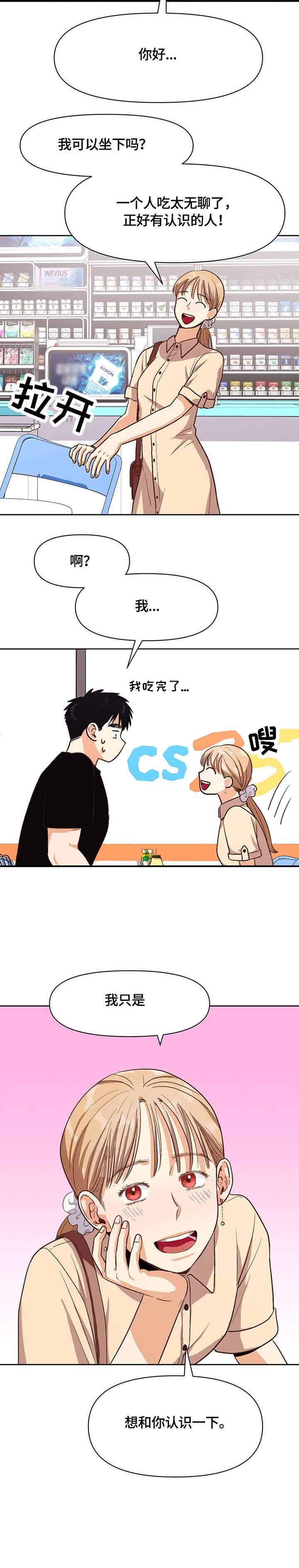 攻略表哥的小说漫画,第29话3图