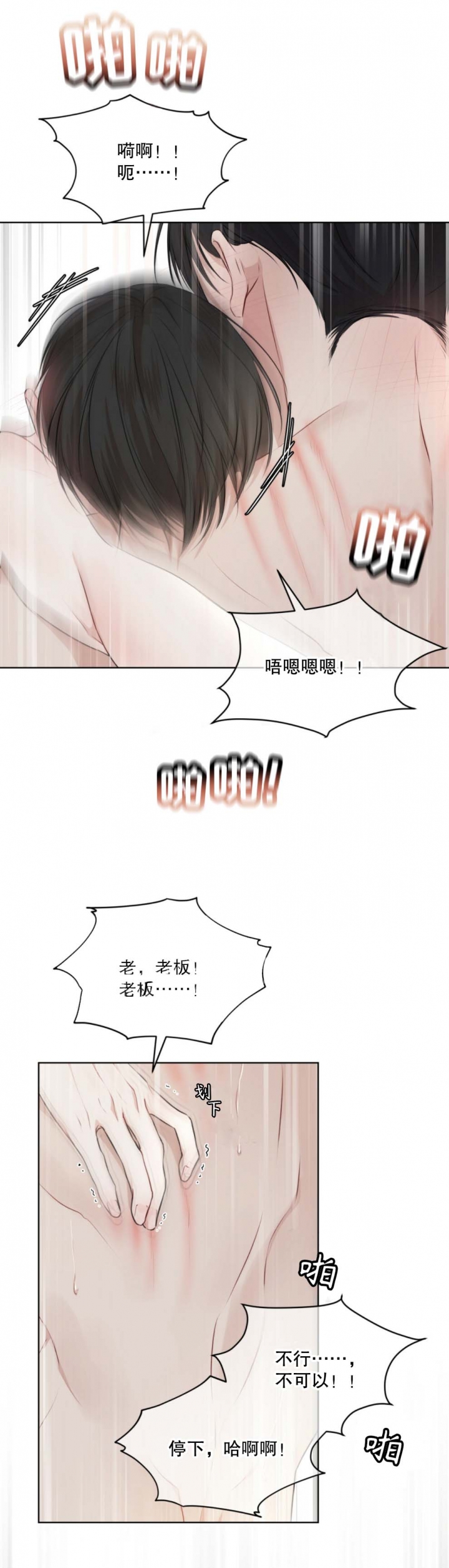 物种起源未增减完整版漫画,第58话5图