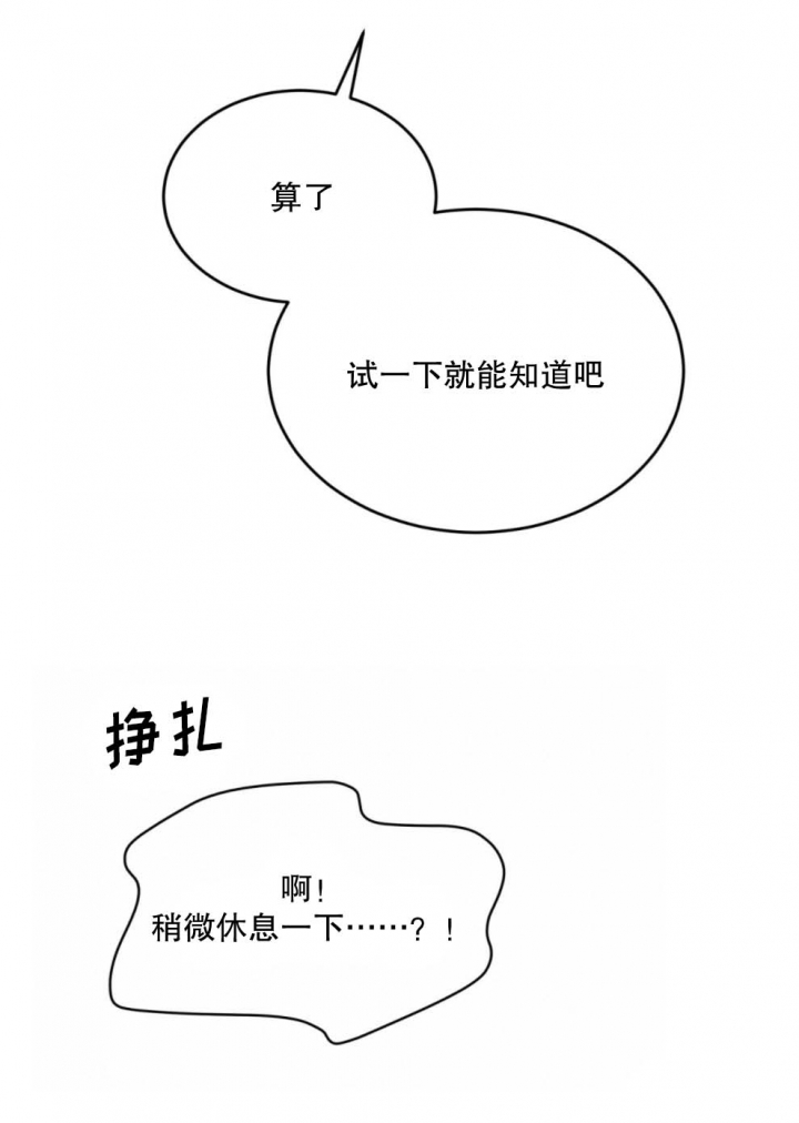 物种起源未增减完整版漫画,第58话3图