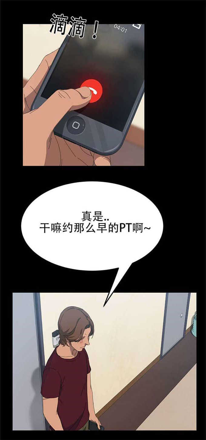 15分钟倒计时金币翻倍漫画,第36话1图