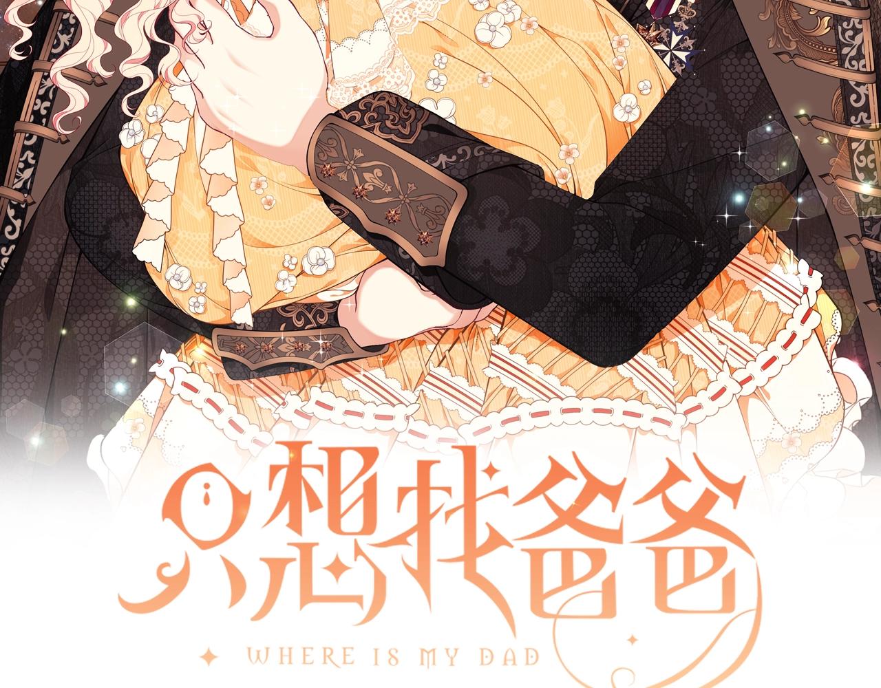 只想找爸爸漫画免费下拉式奇漫屋漫画,第23话 抱回房间2图