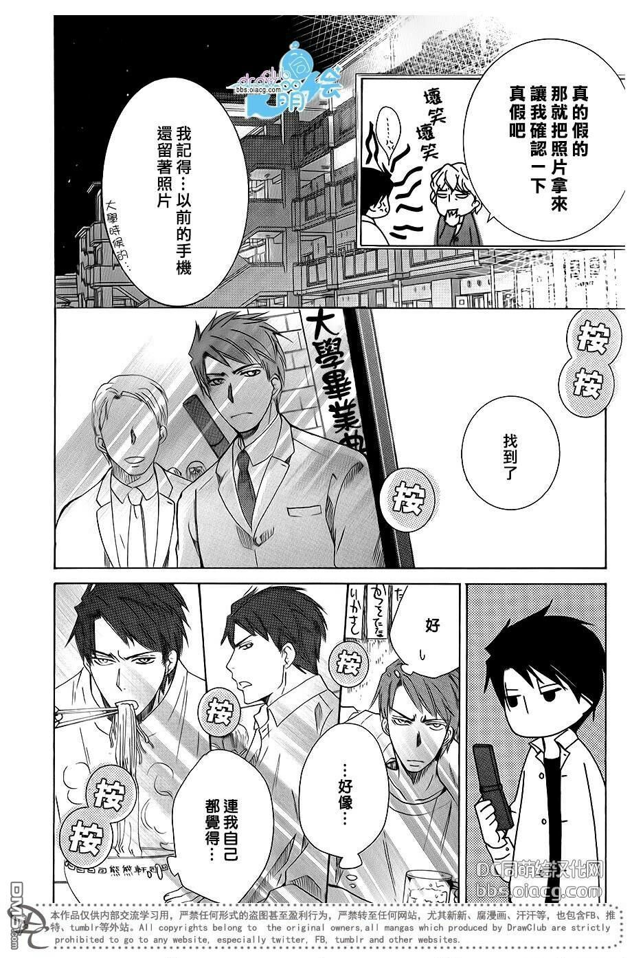 只是睡觉的关系第一季漫画,横泽隆史的场合24图