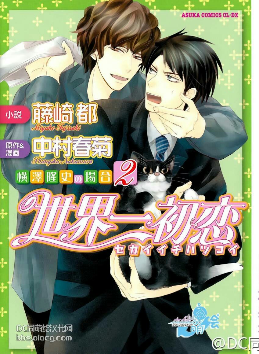 只是睡觉的关系第一季漫画,横泽隆史的场合21图