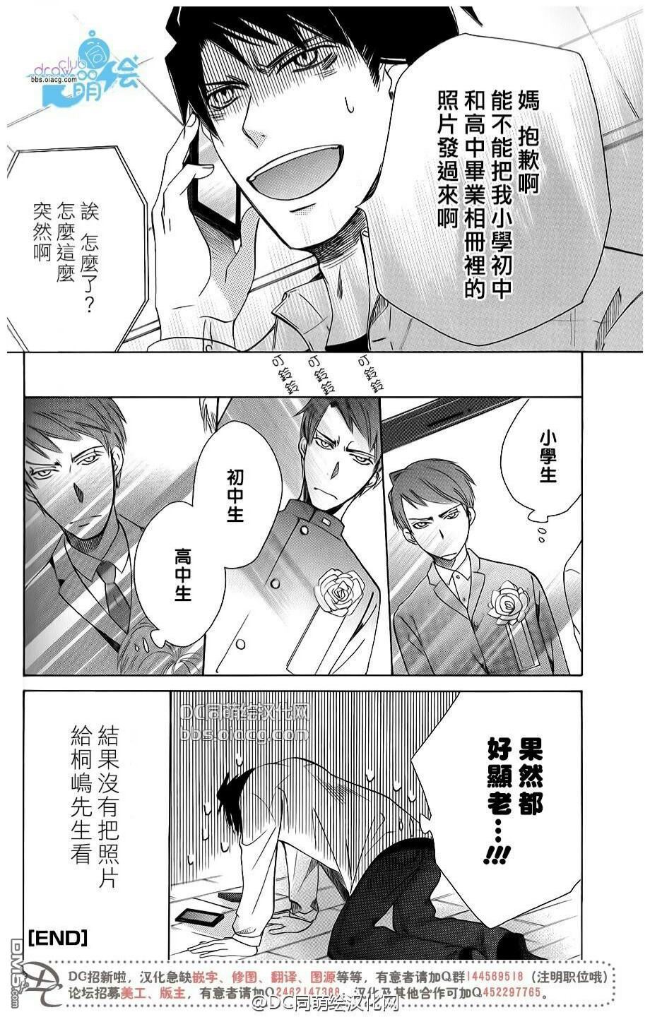 只是睡觉的关系第一季漫画,横泽隆史的场合25图