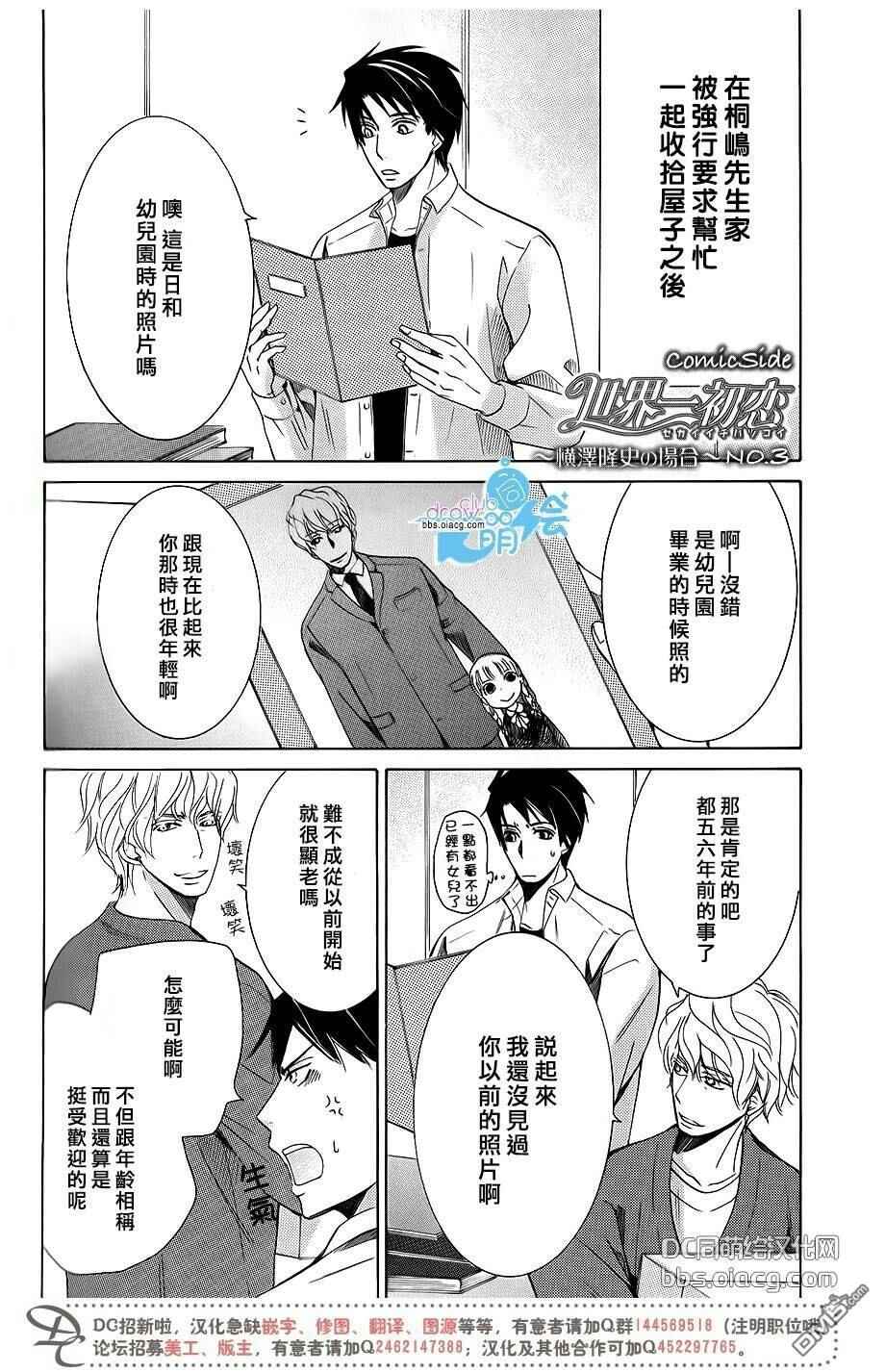 只是睡觉的关系第一季漫画,横泽隆史的场合23图