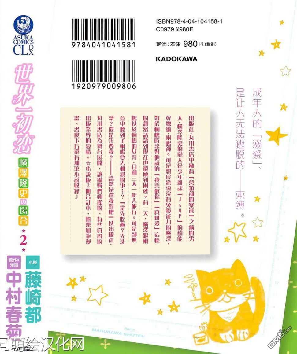 只是睡觉的关系第一季漫画,横泽隆史的场合22图