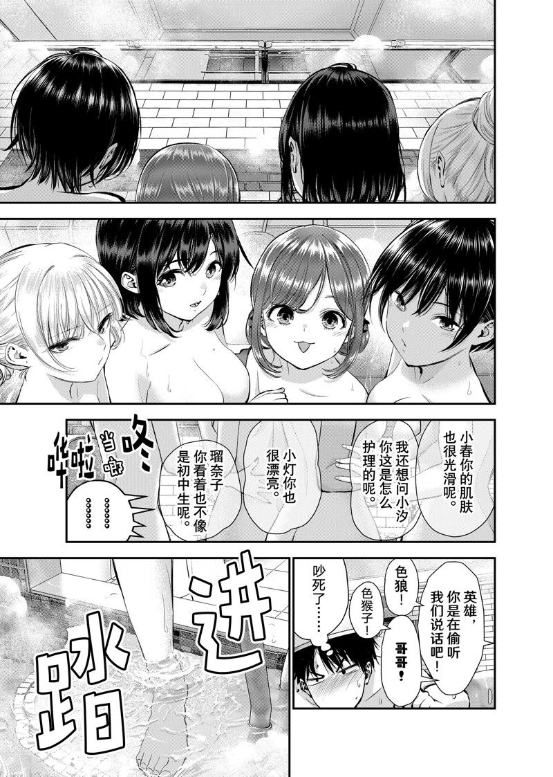 青梅竹马不会失败的恋爱喜剧漫画,第47话 试看版5图