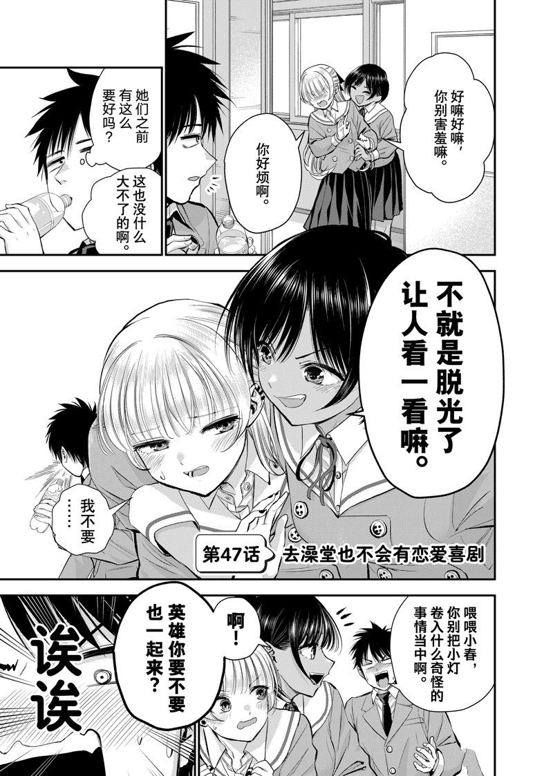 青梅竹马不会失败的恋爱喜剧漫画,第47话 试看版1图