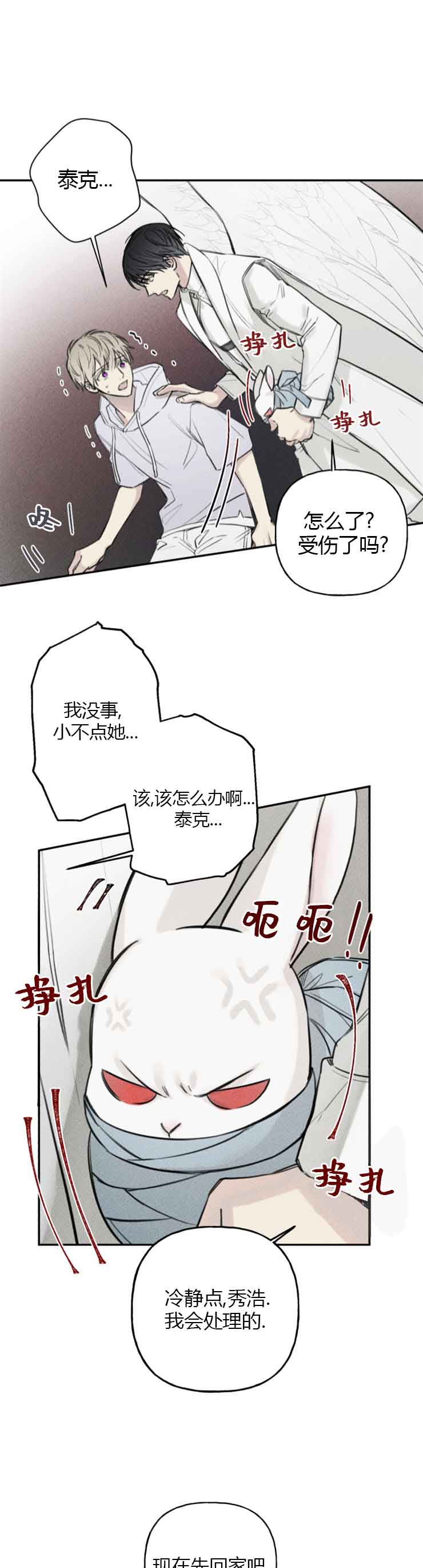 被可爱肥啾给攻了第二季56漫画,第90话5图