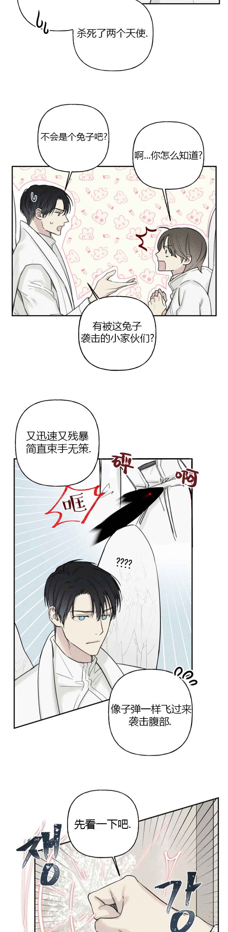 被可爱肥啾给攻了第二季56漫画,第90话2图