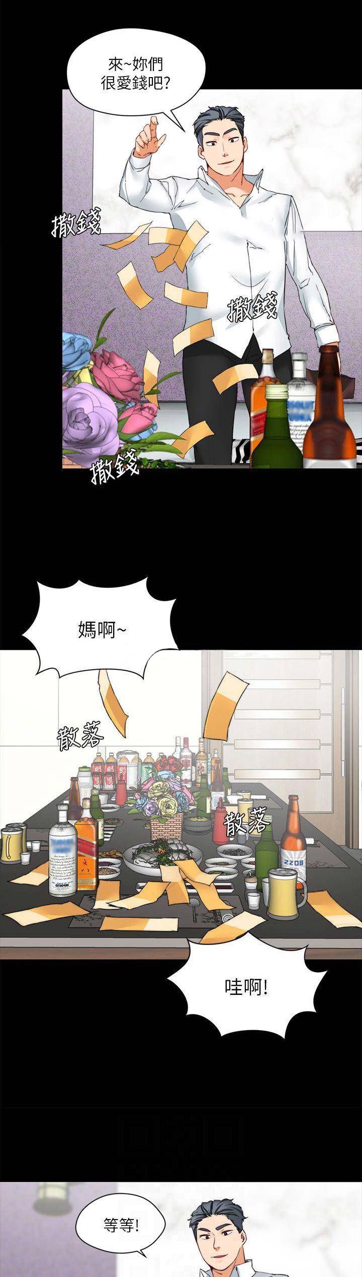大嫂她又美又飒又吸金漫画,第33话3图