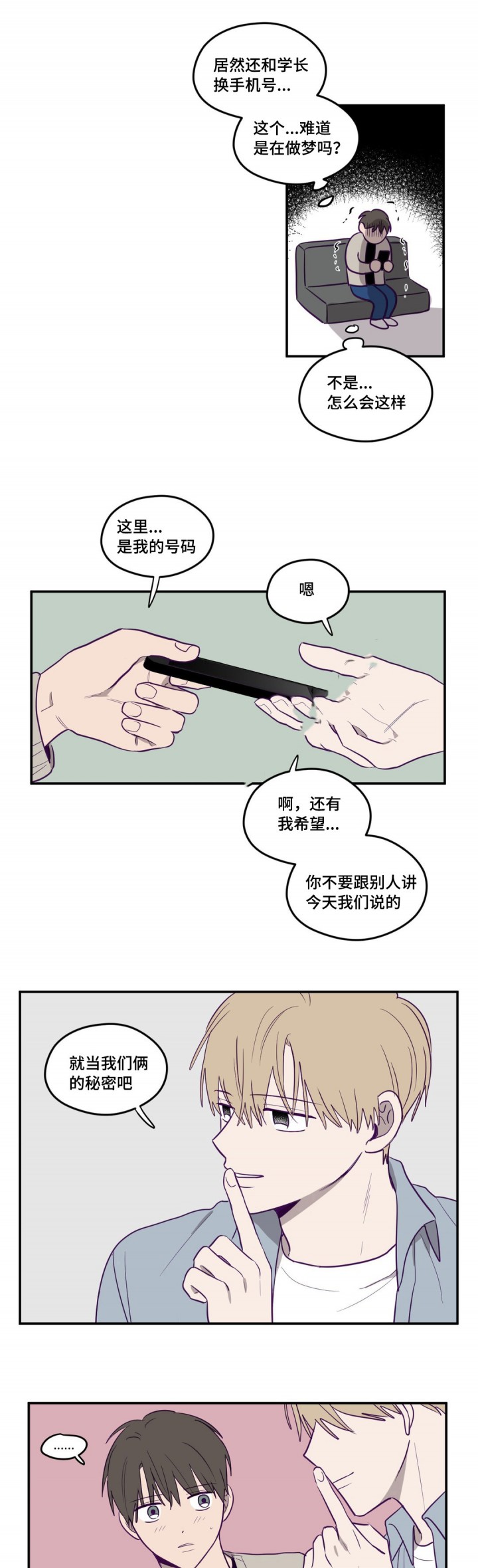 寻景觅画第三关漫画,第6话5图