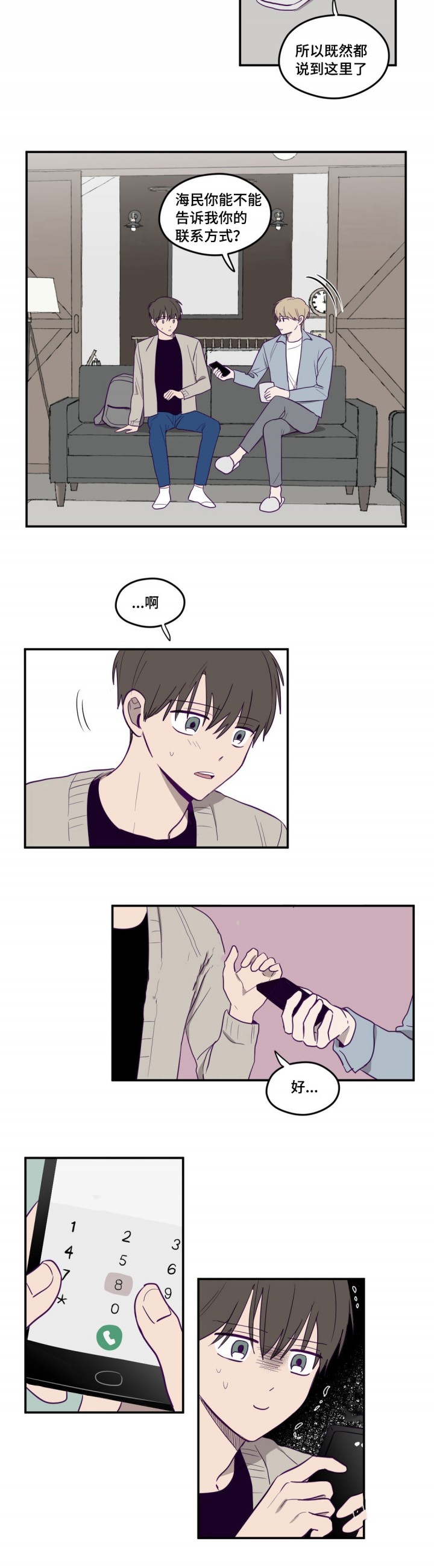 寻景觅画第三关漫画,第6话4图