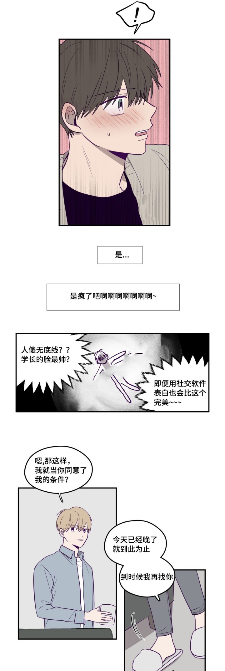 寻景觅画第三关漫画,第6话3图