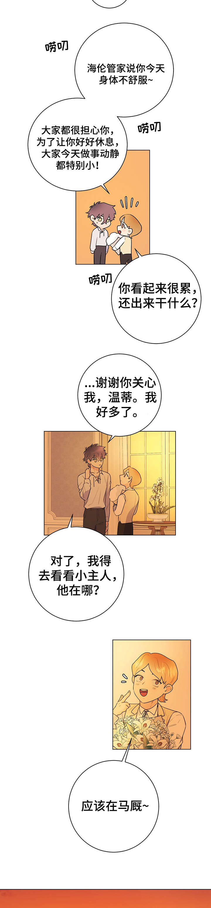 主人的日文漫画,第17章：幸福和爱3图