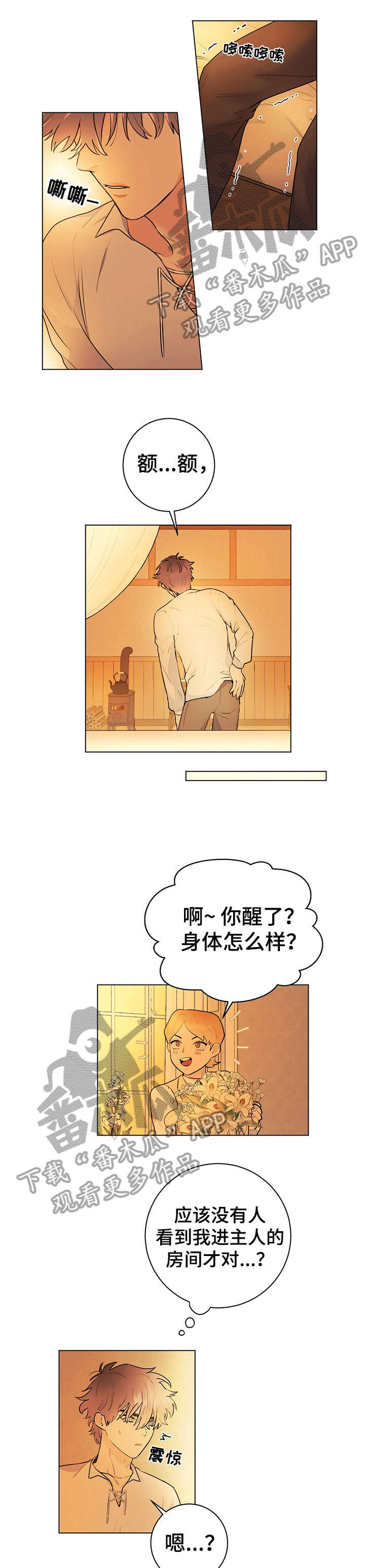 主人的日文漫画,第17章：幸福和爱2图