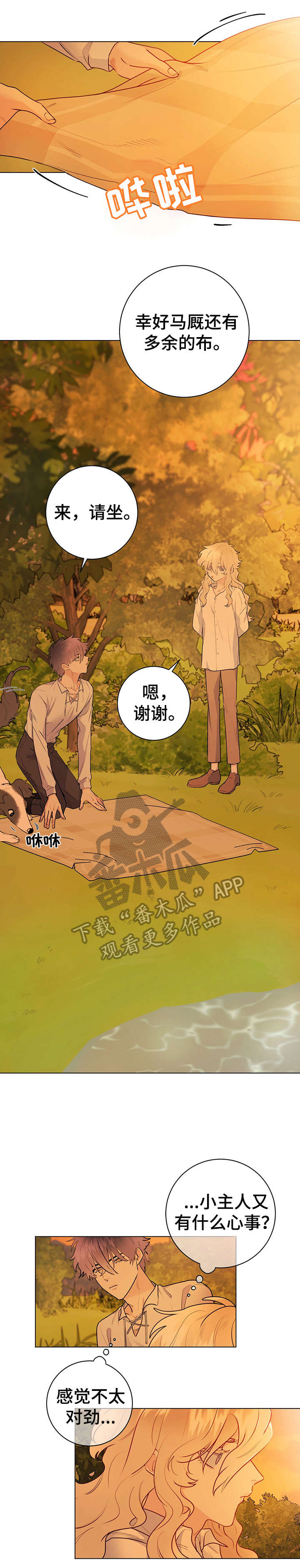 主人的日文漫画,第17章：幸福和爱5图