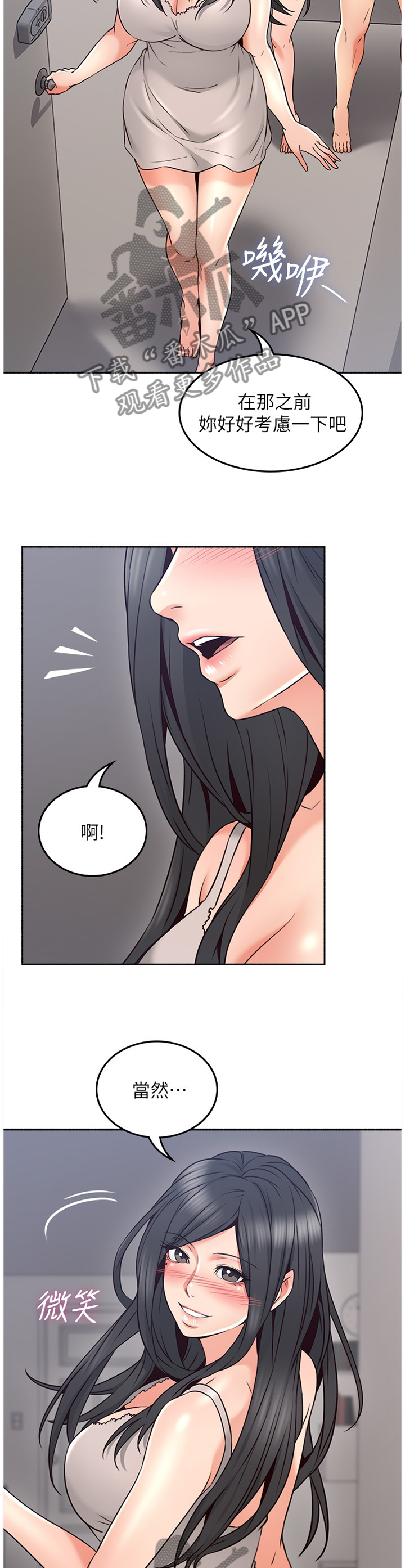 隔墙售电政策漫画,第60章：纠结3图
