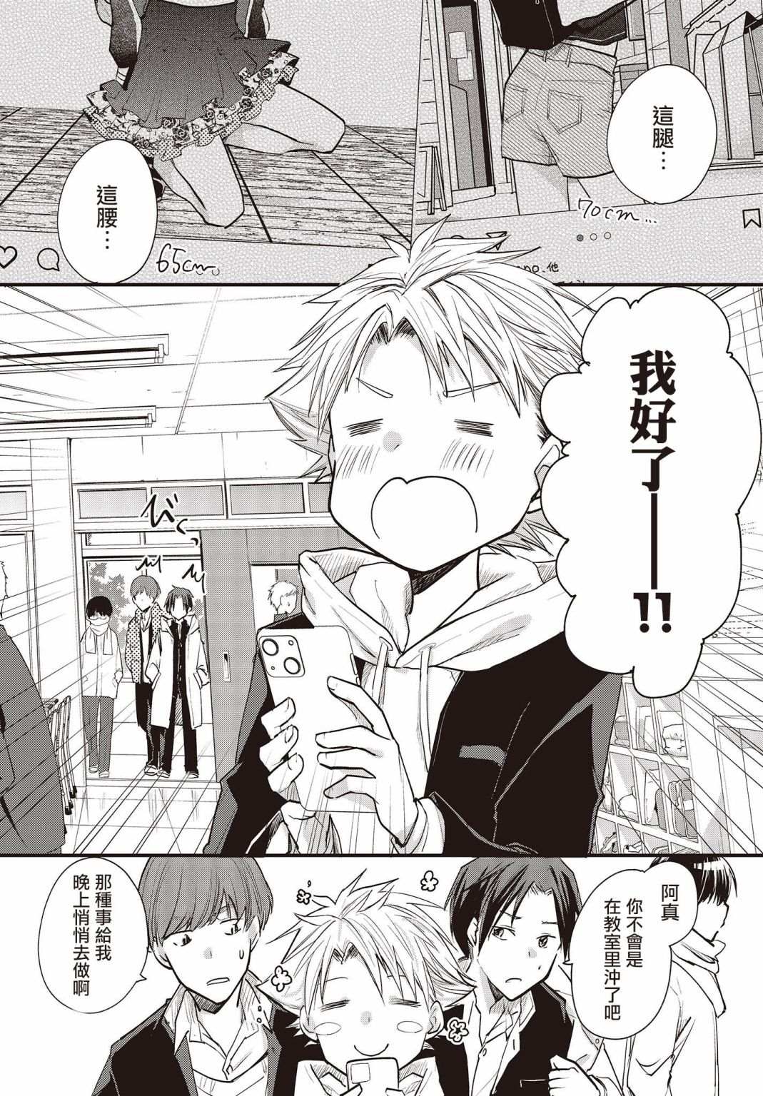 面无表情的女生性格漫画,连载版013图