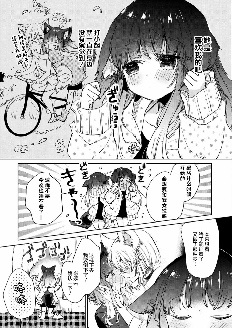 披着狼皮的羊作品漫画,第20话4图