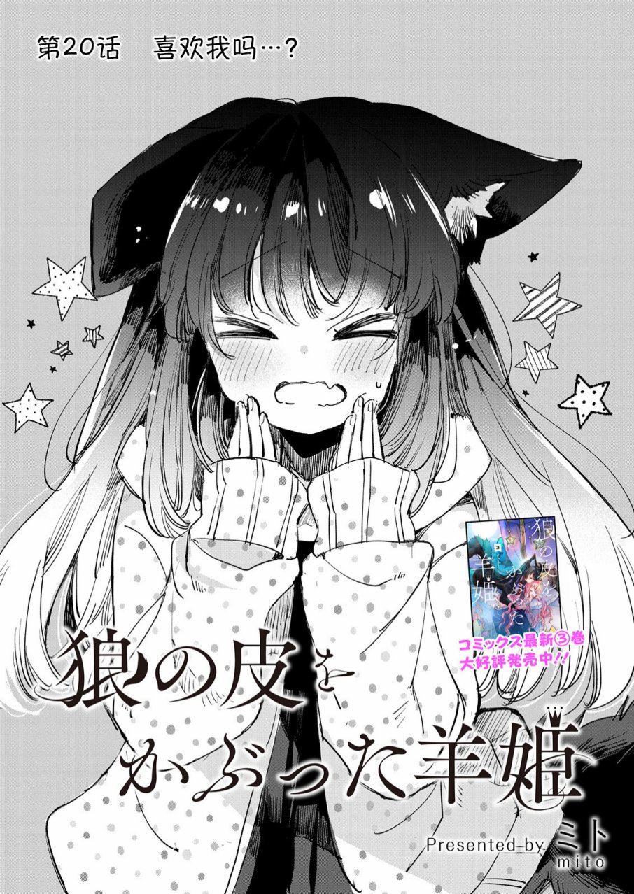 披着狼皮的羊作品漫画,第20话2图