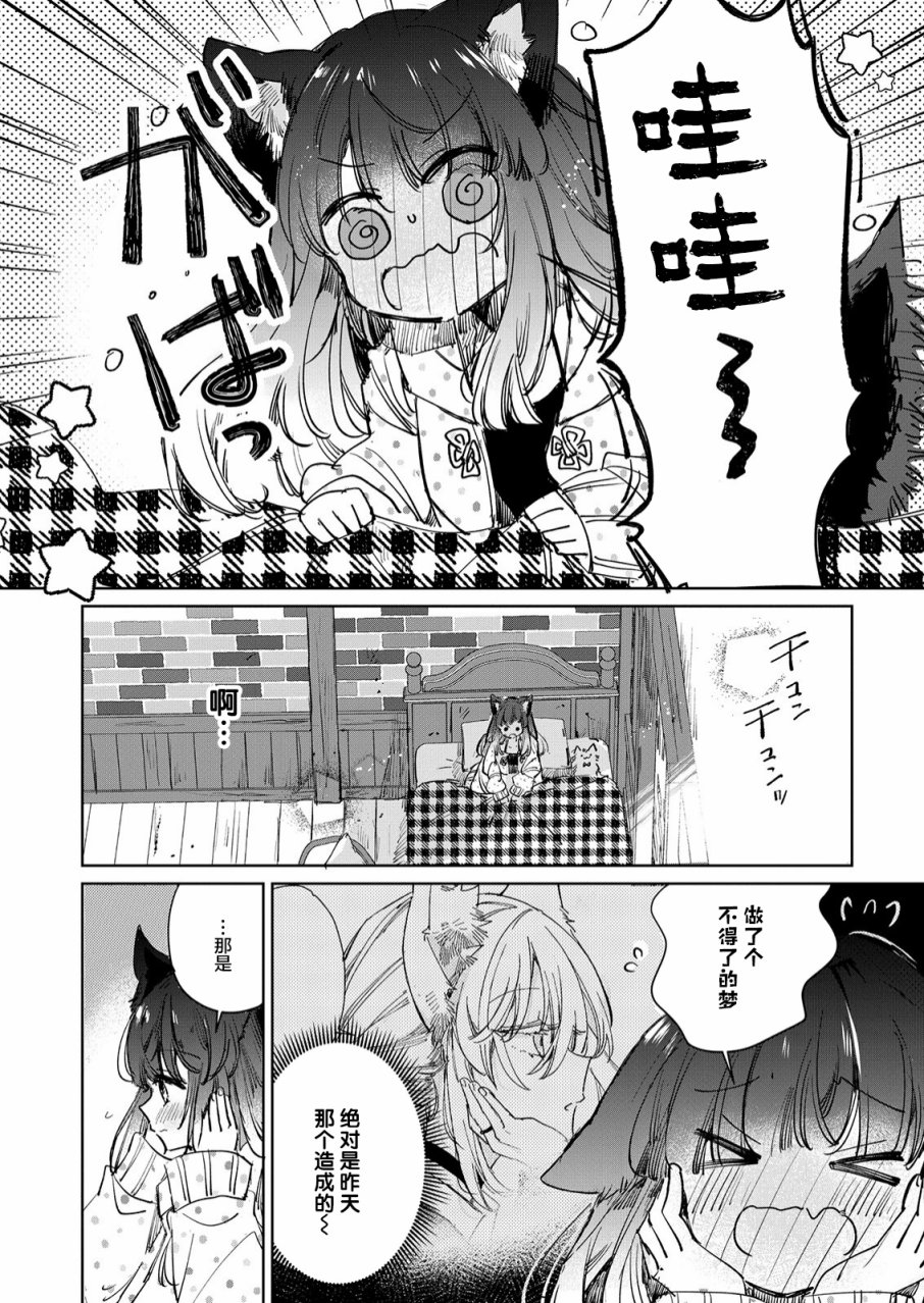 披着狼皮的羊作品漫画,第20话3图